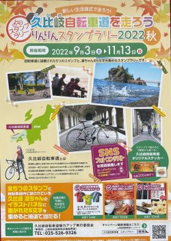 https://www.pref.niigata.lg.jp/site/jouetsu-kikaku/rinrin-stamprally2022f.html