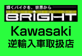 Kawasaki逆輸入車取扱店