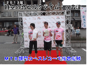 スタッフ山田ＭＴＢクラス・コースレコードで個人総合優勝・チーム戦もコースレコードで総合優勝