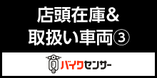 バイクセンサー