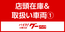 gooバイク