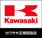 カワサキ正規取扱店